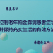 控制老年帕金森病患者症状并保持充实生活的有效方法