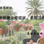 多发性硬化症症状、类型及控制