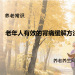 老年人有效的背痛缓解方法