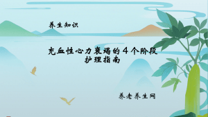 充血性心力衰竭的 4 个阶段护理指南