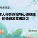 老年人慢性疼痛与心理健康的关联及改善建议,比例 「16:9」