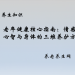 老年健康核心指南：情感、心智与身体的三维养护方案