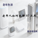 老年人如何玩转 AI 工具