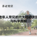 老年人常见的六大运动误区与科学真相