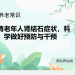 认清老年人肾结石症状，科学做好预防与干预